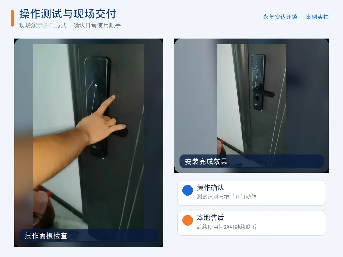 智能锁安装后让业主检查指纹识别效果