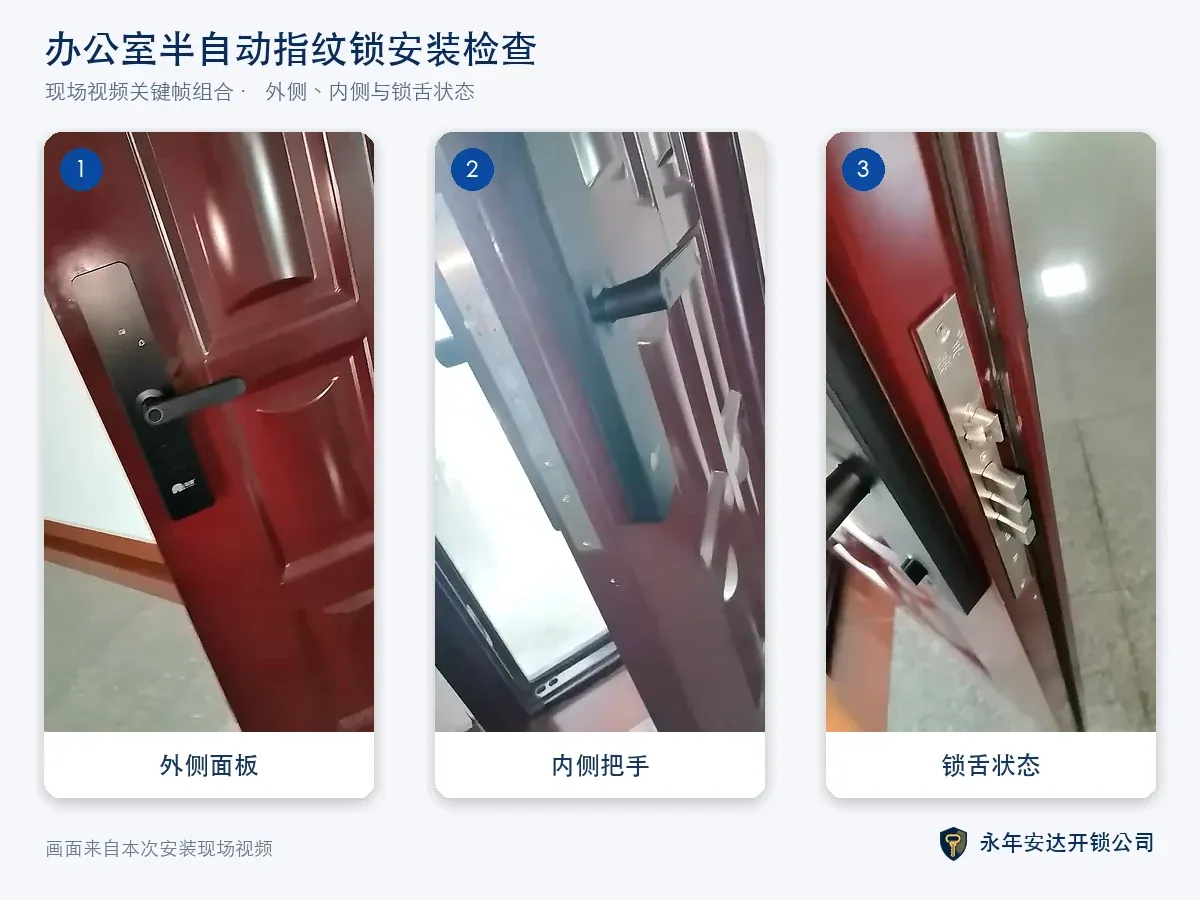 办公室指纹锁安装过程图